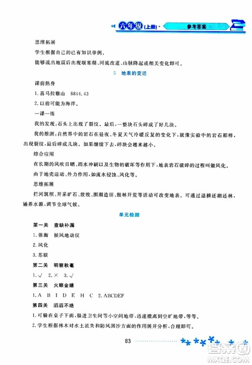 黑龙江教育出版社2019年资源与评价科学六年级上册苏教版参考答案