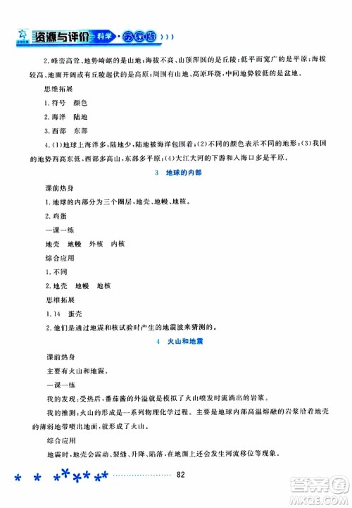 黑龙江教育出版社2019年资源与评价科学六年级上册苏教版参考答案