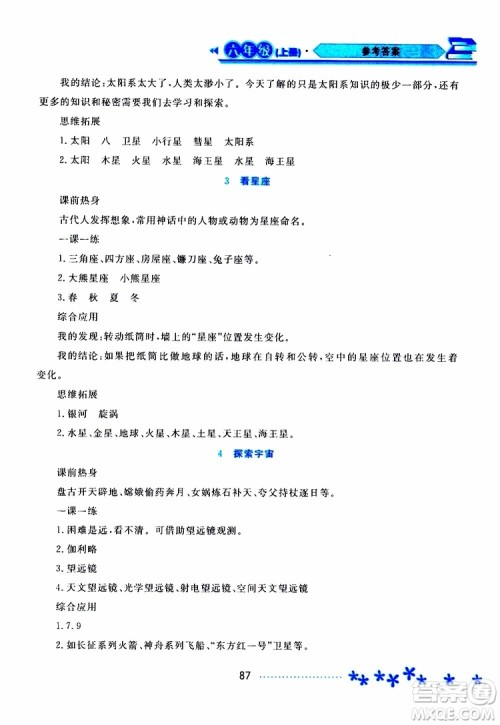 黑龙江教育出版社2019年资源与评价科学六年级上册苏教版参考答案