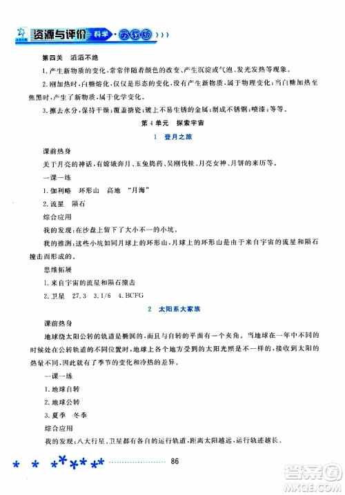 黑龙江教育出版社2019年资源与评价科学六年级上册苏教版参考答案