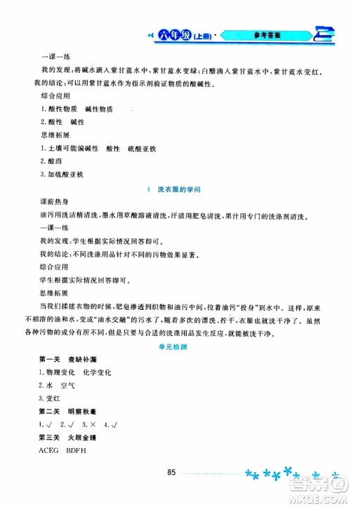 黑龙江教育出版社2019年资源与评价科学六年级上册苏教版参考答案