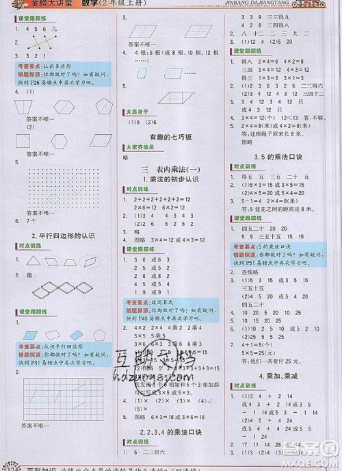 2020年新版世纪金榜金榜大讲堂二年级数学上册苏教版答案