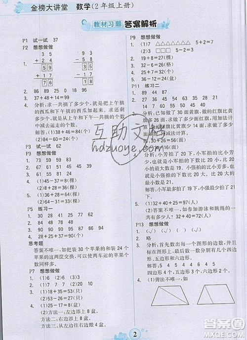 2020年新版世纪金榜金榜大讲堂二年级数学上册苏教版答案