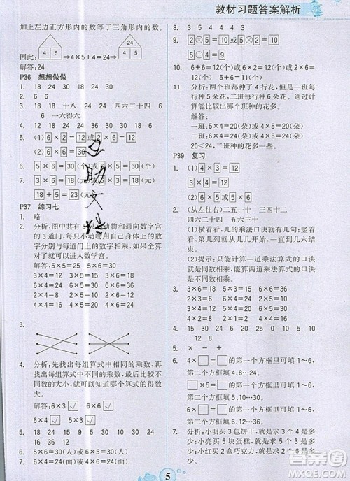 2020年新版世纪金榜金榜大讲堂二年级数学上册苏教版答案