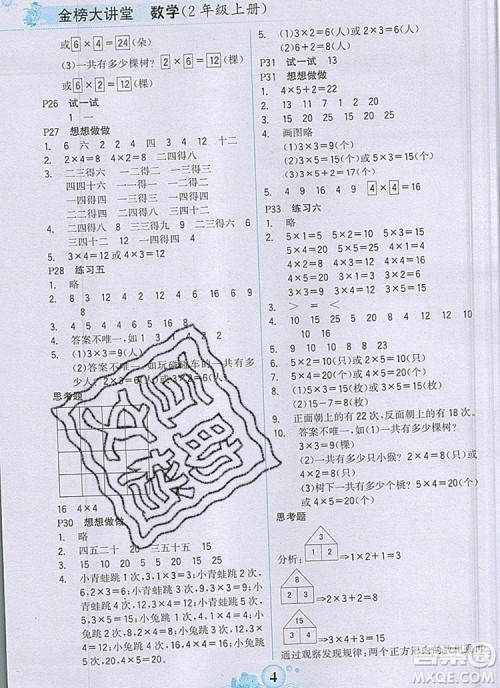 2020年新版世纪金榜金榜大讲堂二年级数学上册苏教版答案