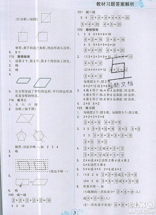 2020年新版世纪金榜金榜大讲堂二年级数学上册苏教版答案