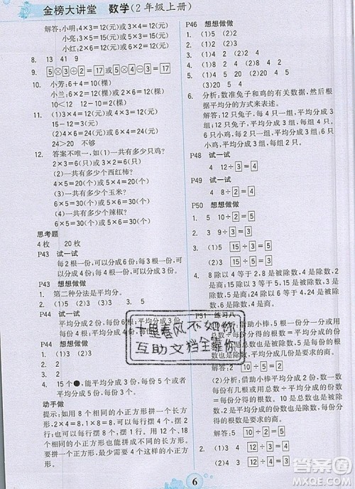 2020年新版世纪金榜金榜大讲堂二年级数学上册苏教版答案