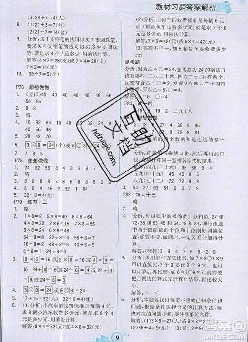 2020年新版世纪金榜金榜大讲堂二年级数学上册苏教版答案