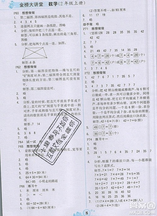 2020年新版世纪金榜金榜大讲堂二年级数学上册苏教版答案