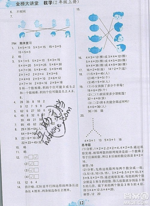 2020年新版世纪金榜金榜大讲堂二年级数学上册苏教版答案