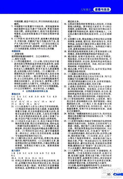 黑龙江教育出版社2019年资源与评价道德与法治六年级上册人教版参考答案