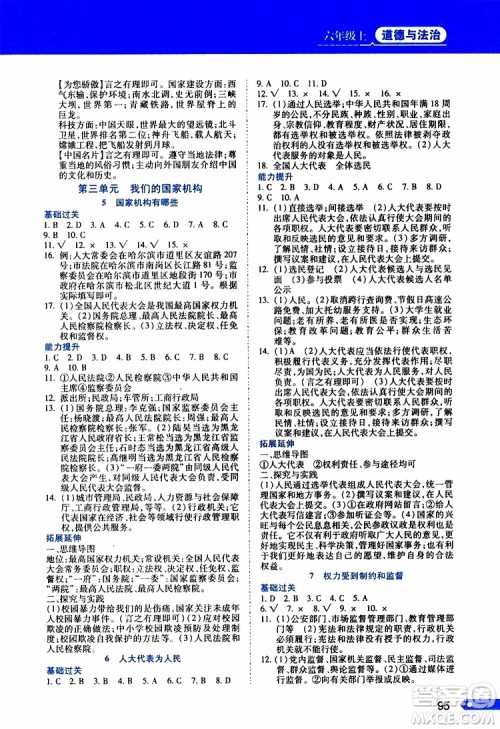 黑龙江教育出版社2019年资源与评价道德与法治六年级上册人教版参考答案