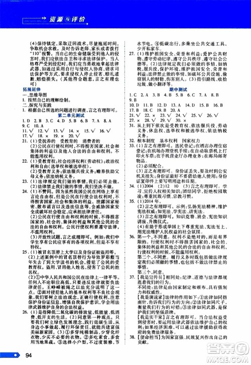 黑龙江教育出版社2019年资源与评价道德与法治六年级上册人教版参考答案