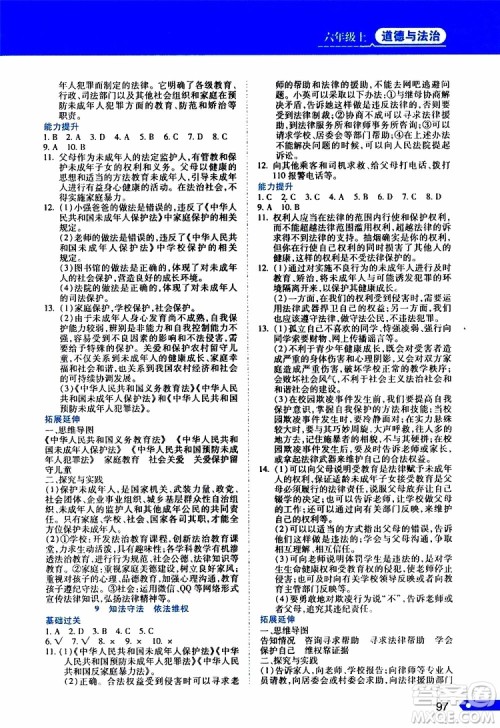黑龙江教育出版社2019年资源与评价道德与法治六年级上册人教版参考答案 黑龙江教育出版社2019年资源与评价道德与法治六年级上册人教版参考答案