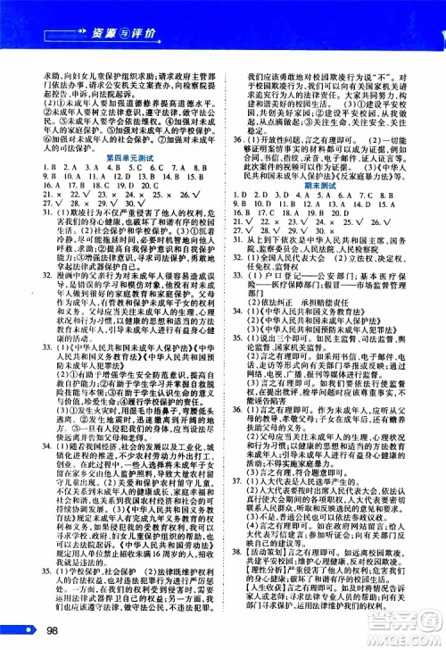 黑龙江教育出版社2019年资源与评价道德与法治六年级上册人教版参考答案