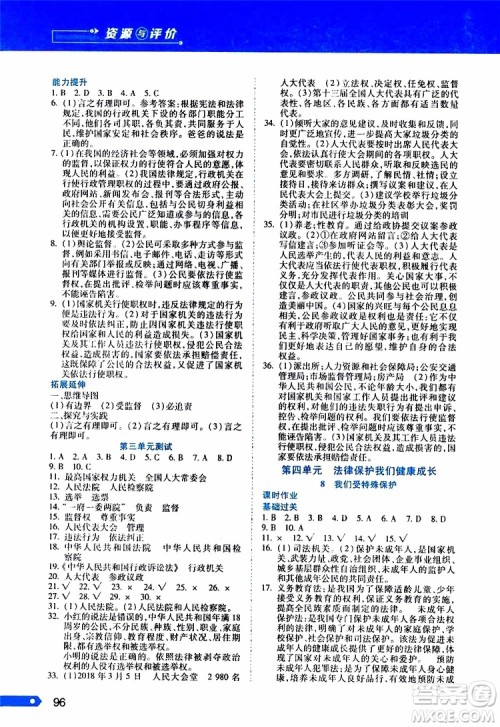 黑龙江教育出版社2019年资源与评价道德与法治六年级上册人教版参考答案 黑龙江教育出版社2019年资源与评价道德与法治六年级上册人教版参考答案