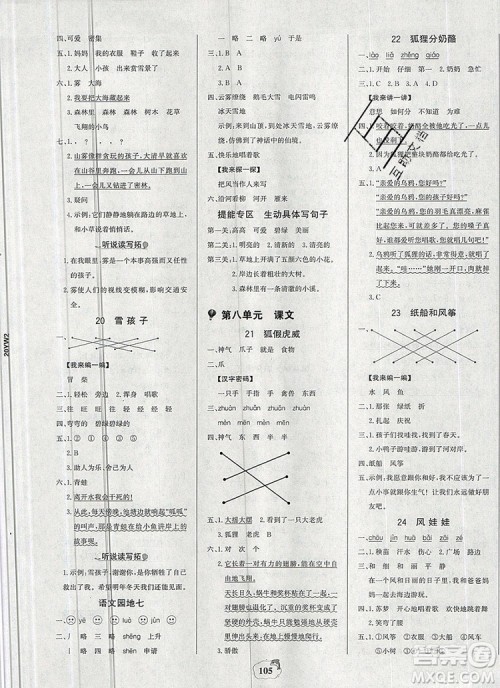 2020年新版世纪金榜金榜小博士二年级语文上册部编版参考答案 2020年新版世纪金榜金榜小博士二年级语文上册部编版参考答案