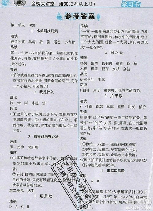 2020年新版世纪金榜金榜大讲堂二年级语文上册部编版答案 2020年新版世纪金榜金榜大讲堂二年级语文上册部编版答案
