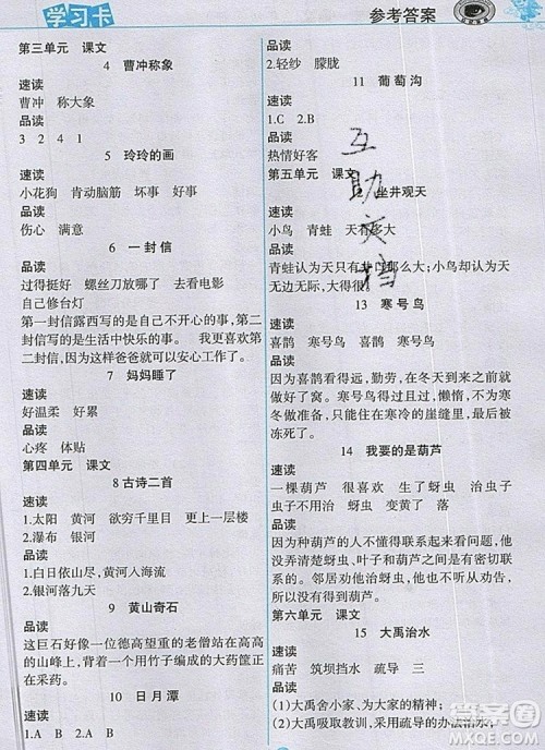 2020年新版世纪金榜金榜大讲堂二年级语文上册部编版答案 2020年新版世纪金榜金榜大讲堂二年级语文上册部编版答案