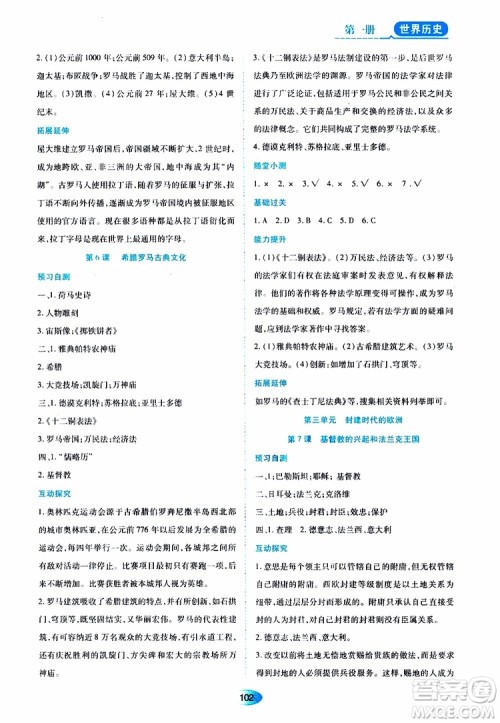 2019年五四学制资源与评价世界历史第一册人教版参考答案 2019年五四学制资源与评价世界历史第一册人教版参考答案