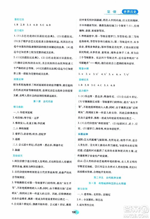 2019年五四学制资源与评价世界历史第一册人教版参考答案 2019年五四学制资源与评价世界历史第一册人教版参考答案