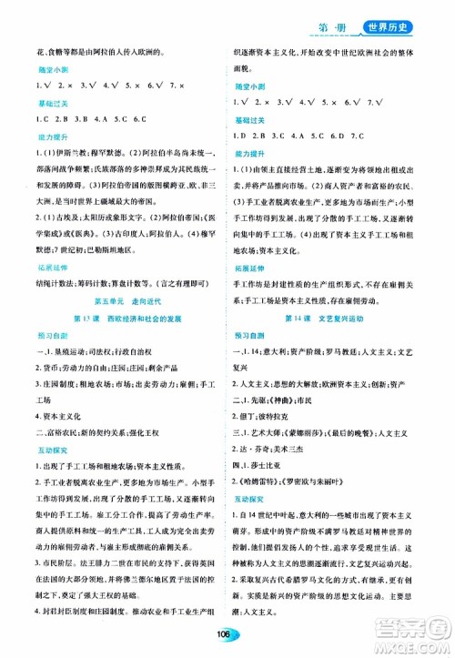 2019年五四学制资源与评价世界历史第一册人教版参考答案 2019年五四学制资源与评价世界历史第一册人教版参考答案