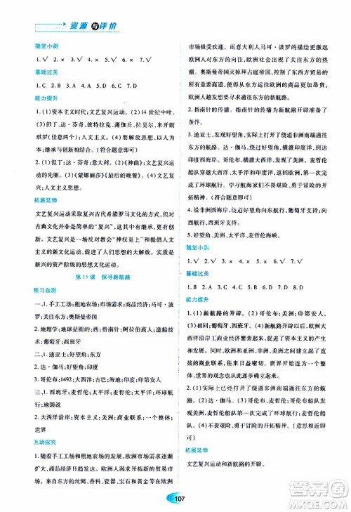 2019年五四学制资源与评价世界历史第一册人教版参考答案 2019年五四学制资源与评价世界历史第一册人教版参考答案