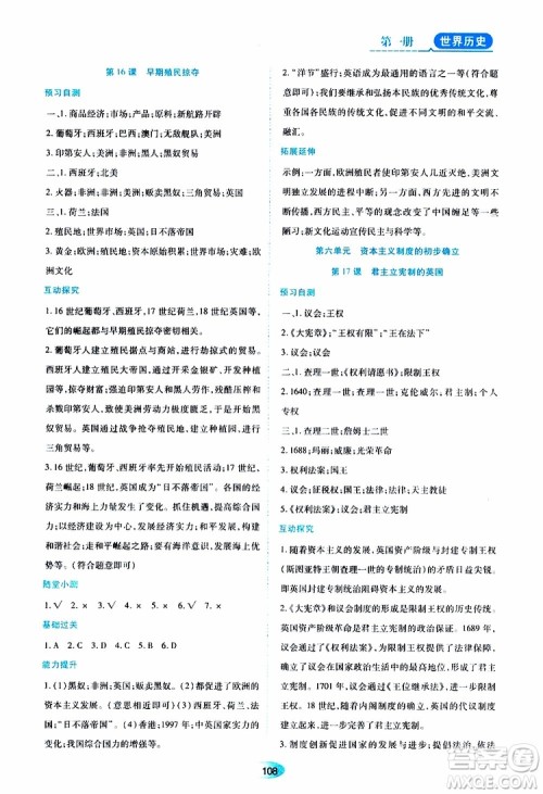 2019年五四学制资源与评价世界历史第一册人教版参考答案 2019年五四学制资源与评价世界历史第一册人教版参考答案