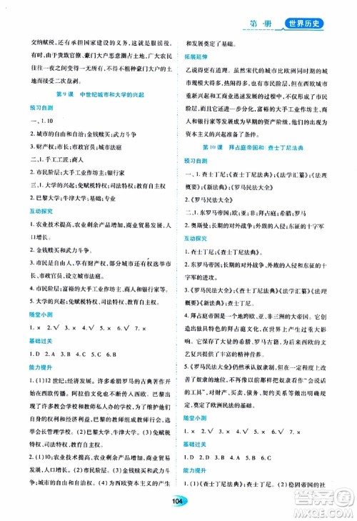 2019年五四学制资源与评价世界历史第一册人教版参考答案 2019年五四学制资源与评价世界历史第一册人教版参考答案
