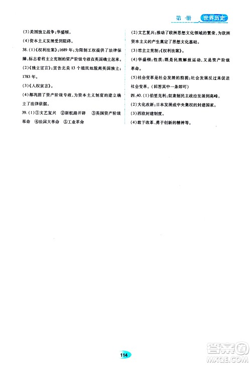2019年五四学制资源与评价世界历史第一册人教版参考答案 2019年五四学制资源与评价世界历史第一册人教版参考答案