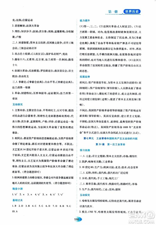 2019年五四学制资源与评价世界历史第一册人教版参考答案 2019年五四学制资源与评价世界历史第一册人教版参考答案