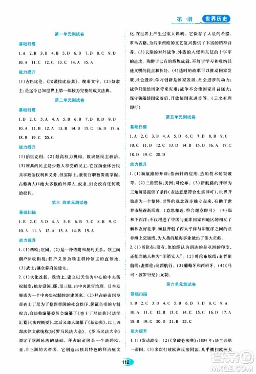 2019年五四学制资源与评价世界历史第一册人教版参考答案 2019年五四学制资源与评价世界历史第一册人教版参考答案