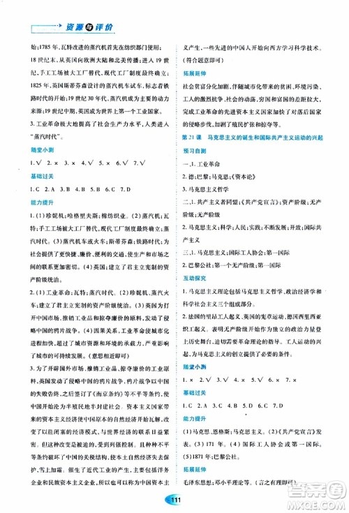 2019年五四学制资源与评价世界历史第一册人教版参考答案 2019年五四学制资源与评价世界历史第一册人教版参考答案