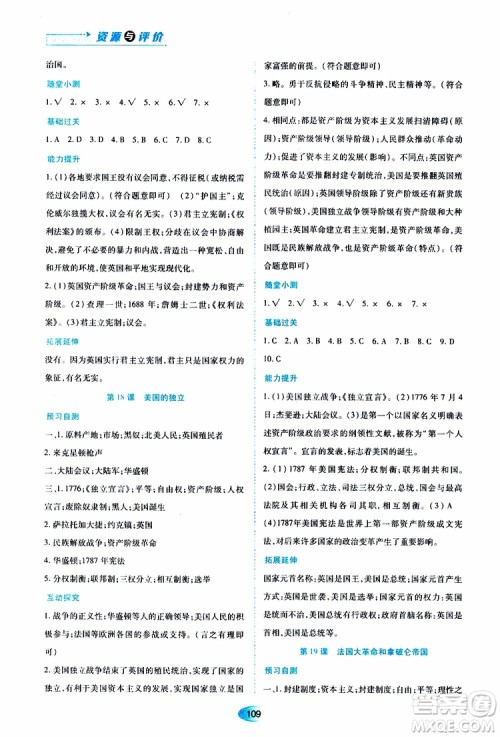 2019年五四学制资源与评价世界历史第一册人教版参考答案 2019年五四学制资源与评价世界历史第一册人教版参考答案