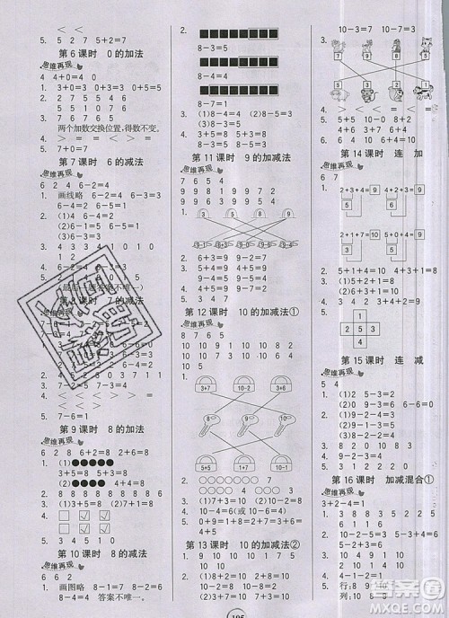 世纪金榜金榜小博士一年级数学上册青岛版2020年答案 世纪金榜金榜小博士一年级数学上册青岛版2020年答案