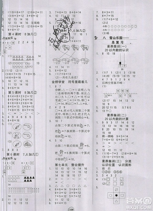 世纪金榜金榜小博士一年级数学上册青岛版2020年答案 世纪金榜金榜小博士一年级数学上册青岛版2020年答案