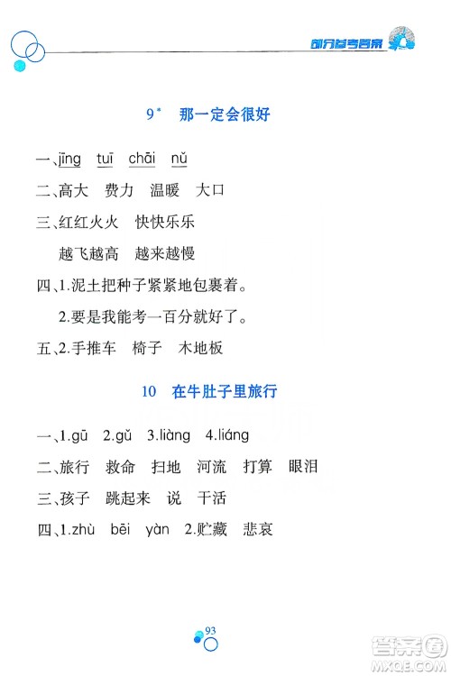 江西高校出版社2019课堂作业本三年级语文上册人教版答案 江西高校出版社2019课堂作业本三年级语文上册人教版答案