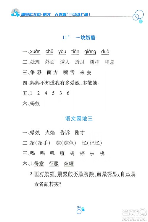 江西高校出版社2019课堂作业本三年级语文上册人教版答案 江西高校出版社2019课堂作业本三年级语文上册人教版答案