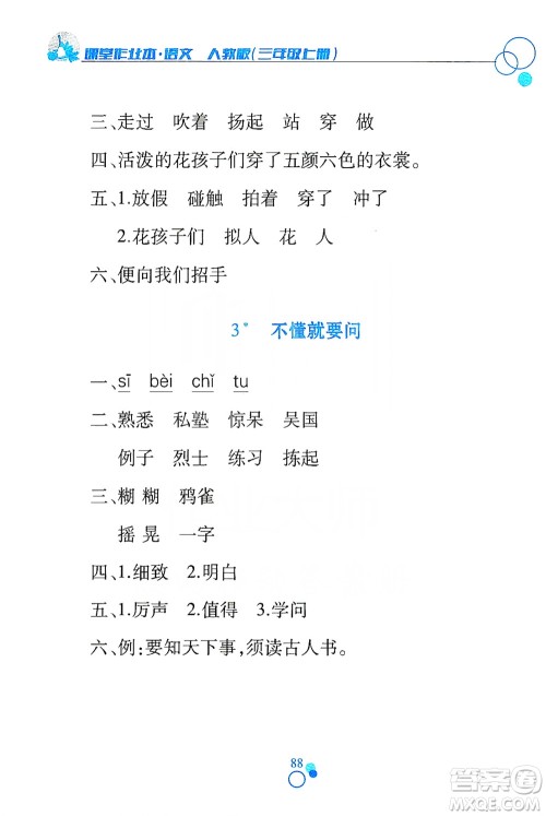 江西高校出版社2019课堂作业本三年级语文上册人教版答案