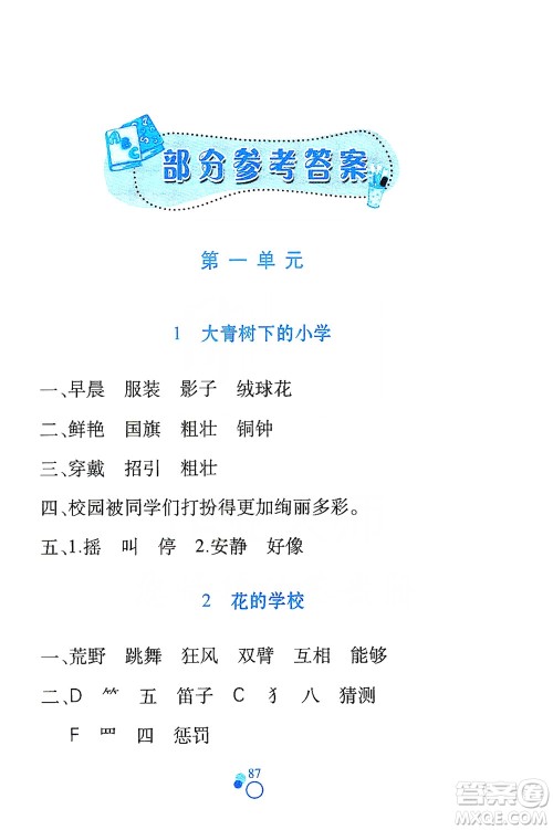 江西高校出版社2019课堂作业本三年级语文上册人教版答案