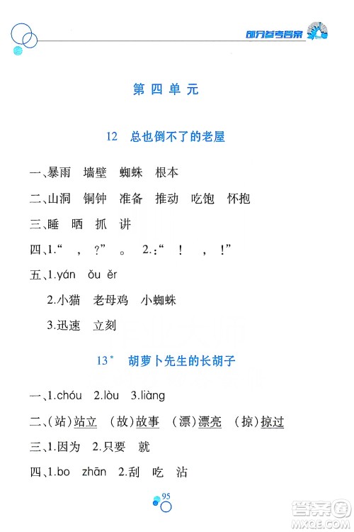 江西高校出版社2019课堂作业本三年级语文上册人教版答案