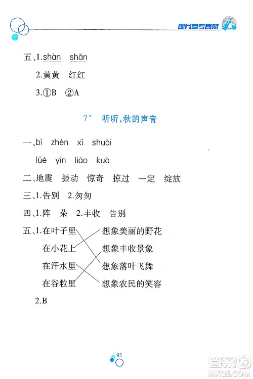江西高校出版社2019课堂作业本三年级语文上册人教版答案 江西高校出版社2019课堂作业本三年级语文上册人教版答案