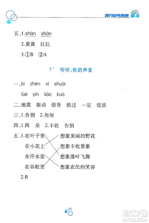 江西高校出版社2019课堂作业本三年级语文上册人教版答案