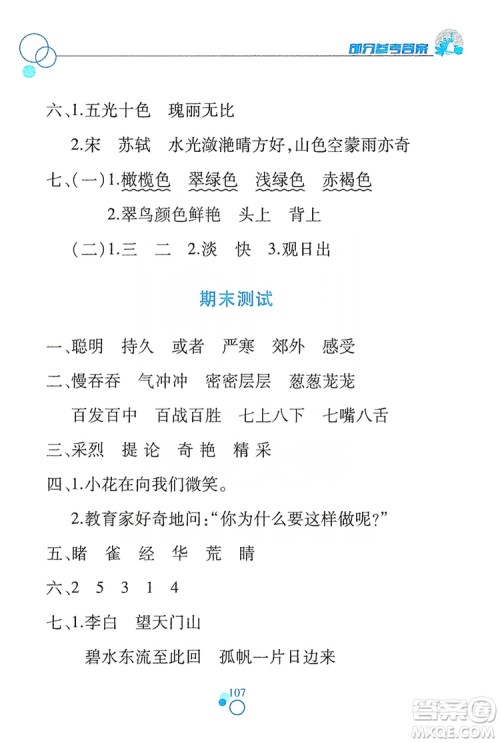 江西高校出版社2019课堂作业本三年级语文上册人教版答案