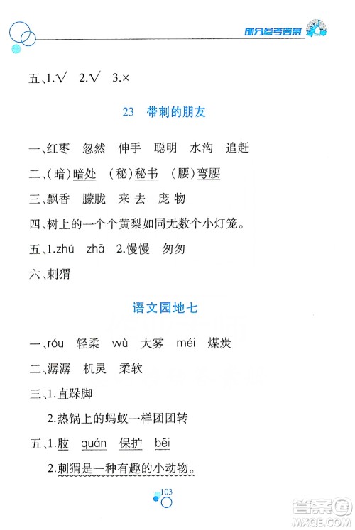 江西高校出版社2019课堂作业本三年级语文上册人教版答案 江西高校出版社2019课堂作业本三年级语文上册人教版答案