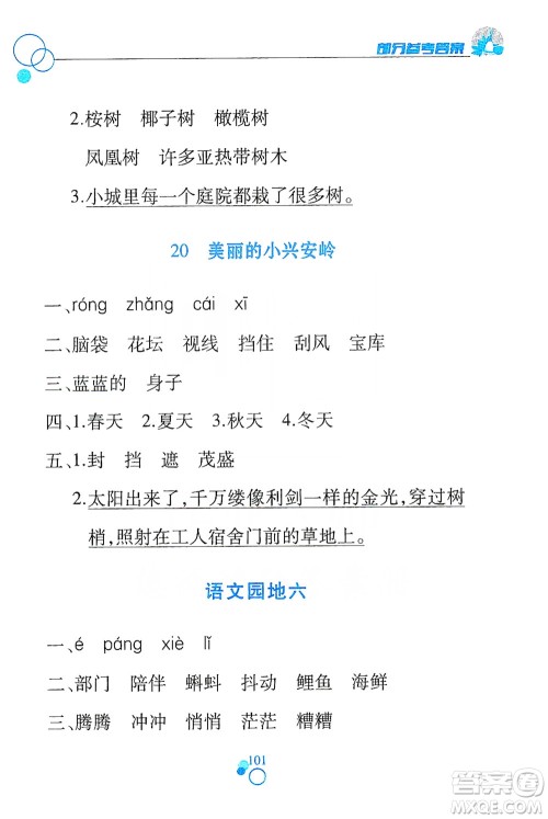 江西高校出版社2019课堂作业本三年级语文上册人教版答案 江西高校出版社2019课堂作业本三年级语文上册人教版答案
