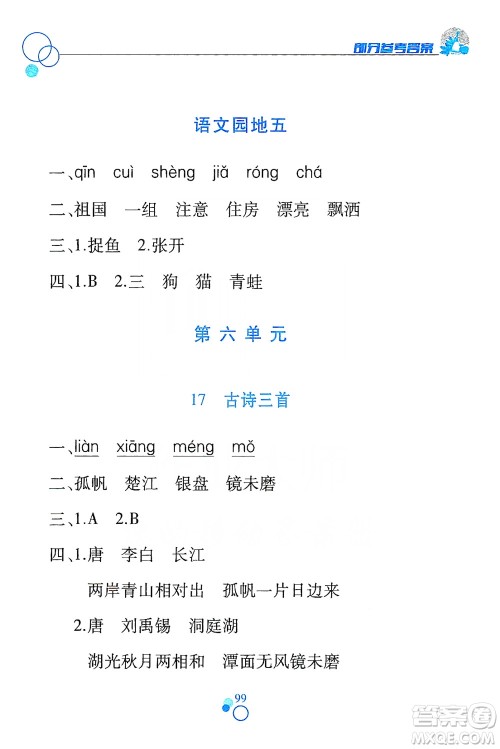 江西高校出版社2019课堂作业本三年级语文上册人教版答案 江西高校出版社2019课堂作业本三年级语文上册人教版答案