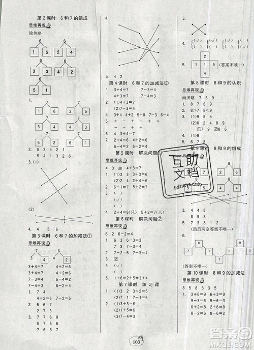 世纪金榜金榜小博士一年级数学上册人教版2020年新版参考答案