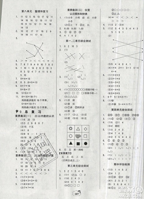 世纪金榜金榜小博士一年级数学上册人教版2020年新版参考答案