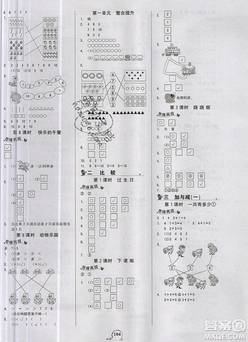 世纪金榜金榜小博士一年级数学上册北师大版2020年新版答案